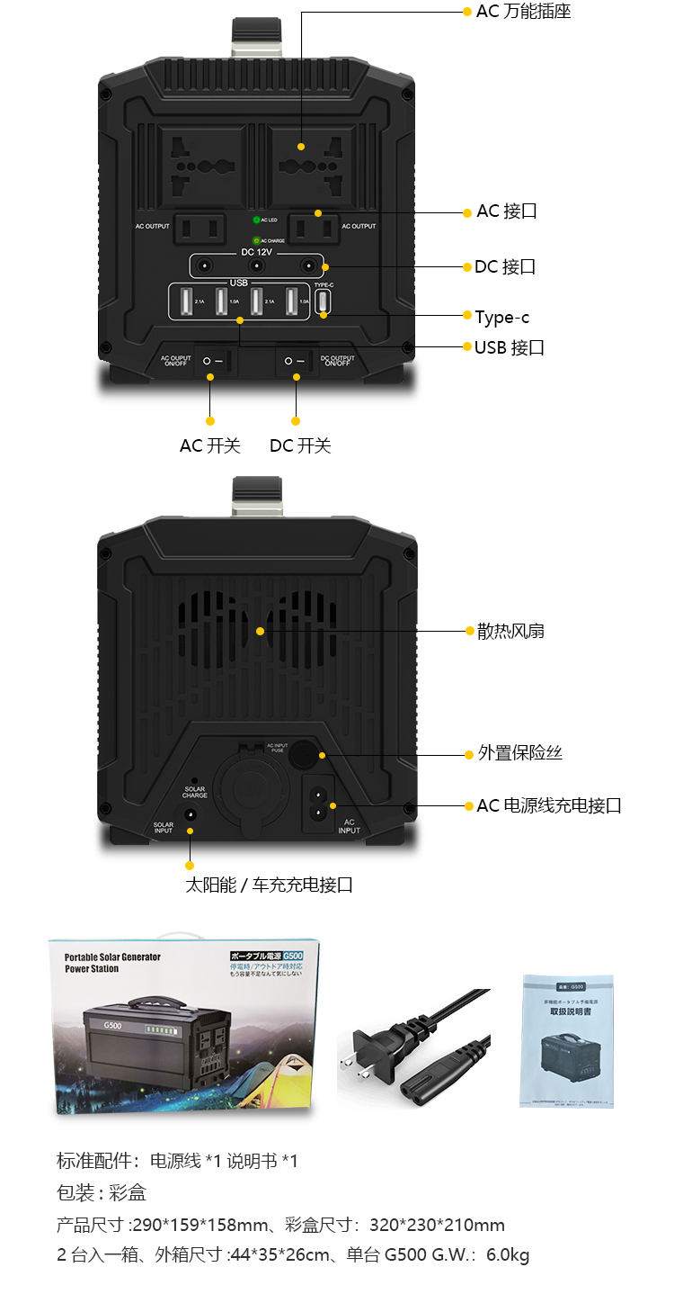 G500太阳能发电交流储能电源_08.jpg